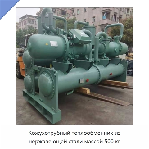 Кожухотрубный теплообменник из нержавеющей стали массой 500 кг