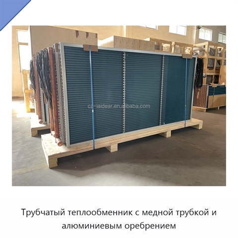 Трубчатый теплообменник с медной трубкой и алюминиевым оребрением