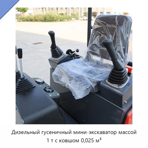 Дизельный гусеничный мини-экскаватор массой 1 т с ковшом 0,025 м³