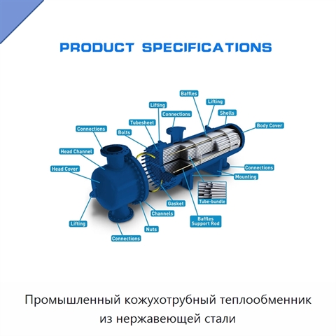 Промышленный кожухотрубный теплообменник из нержавеющей стали