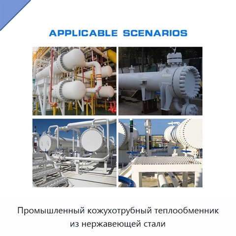Промышленный кожухотрубный теплообменник из нержавеющей стали