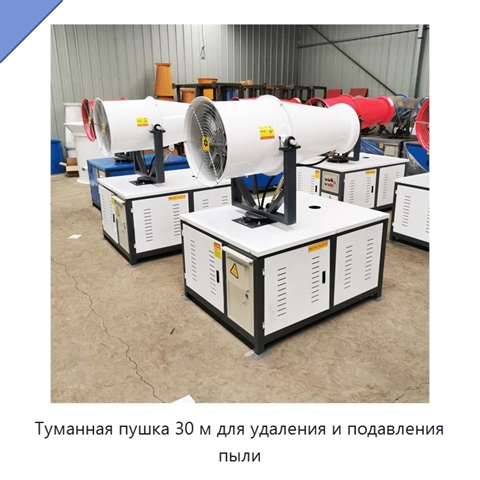 Автоматическая мобильная прицепная туманная пушка для пылеподавления с дальностью распыления 30–120 м