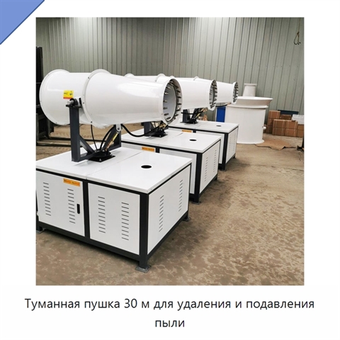 Автоматическая мобильная прицепная туманная пушка для пылеподавления с дальностью распыления 30–120 м
