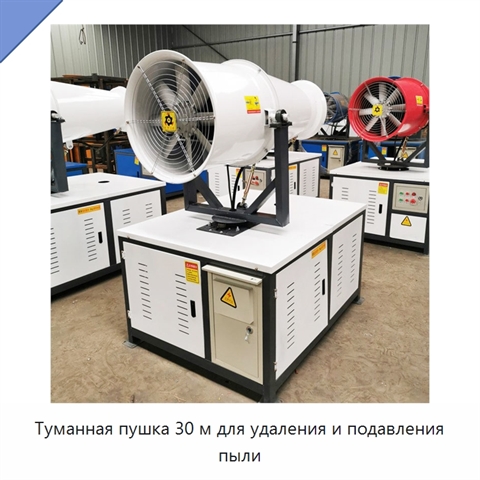 Автоматическая мобильная прицепная туманная пушка для пылеподавления с дальностью распыления 30–120 м