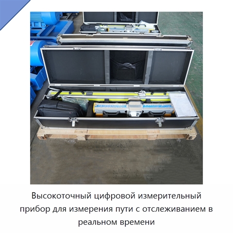 Высокоточный цифровой измерительный прибор для измерения пути с отслеживанием в реальном времени