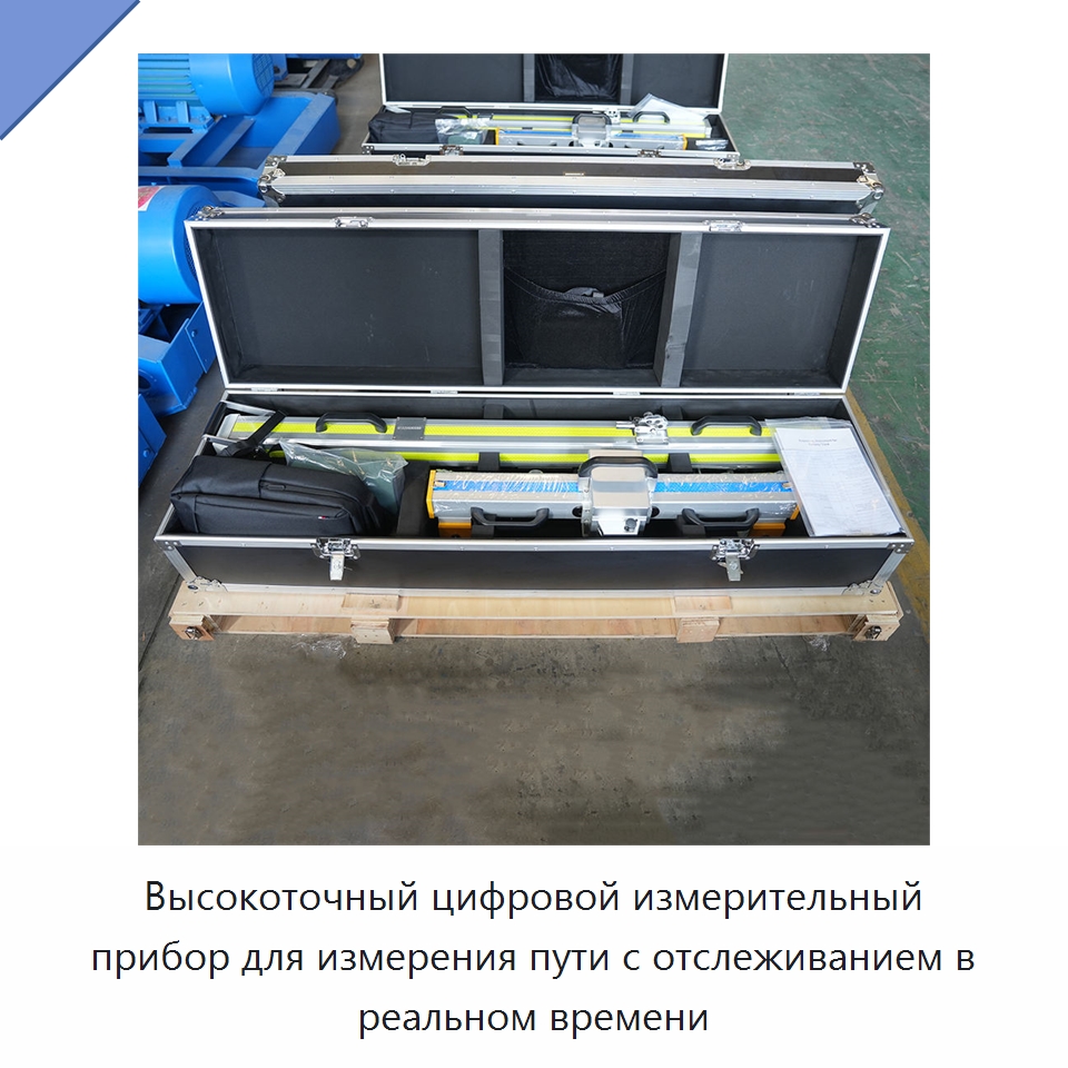 Высокоточный цифровой измерительный прибор для измерения пути с отслеживанием в реальном времени — Горнодобывающее оборудование