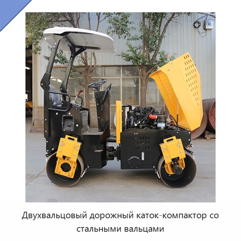 Двухвальцовый дорожный каток-компактор со стальными вальцами