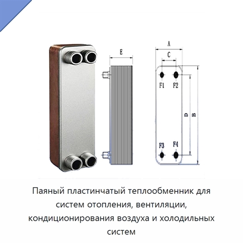 Паяный пластинчатый теплообменник для систем отопления, вентиляции, кондиционирования воздуха и холодильных систем