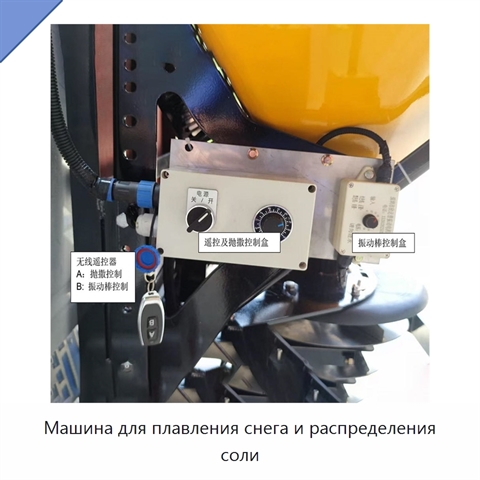 Машина для плавления снега и распределения соли