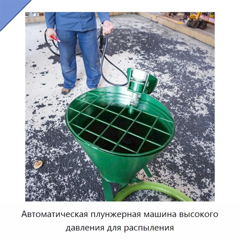 Автоматическая плунжерная машина высокого давления для распыления