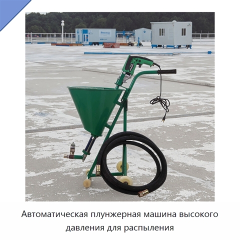 Автоматическая плунжерная машина высокого давления для распыления