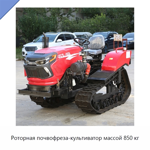 Роторная почвофреза-культиватор массой 850 кг