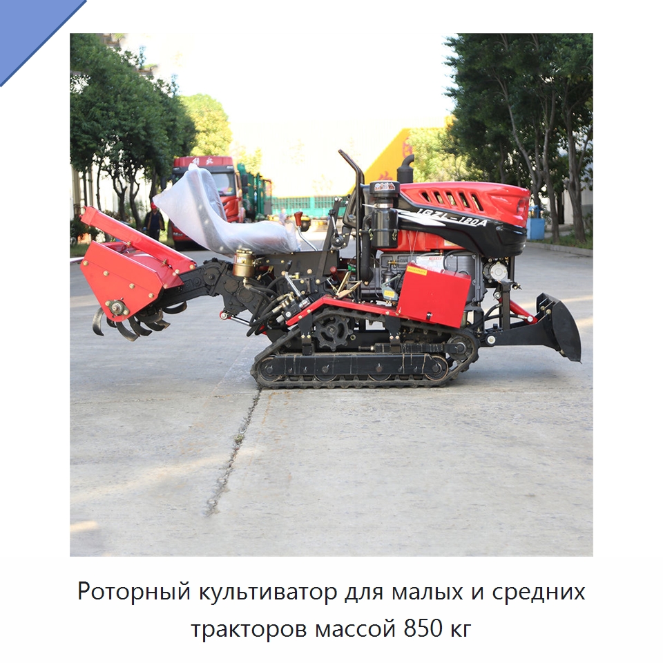 Роторный культиватор для малых и средних тракторов массой 850 кг — Культиваторы