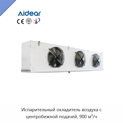 Испарительный охладитель воздуха с центробежной подачей, 900 м³/ч