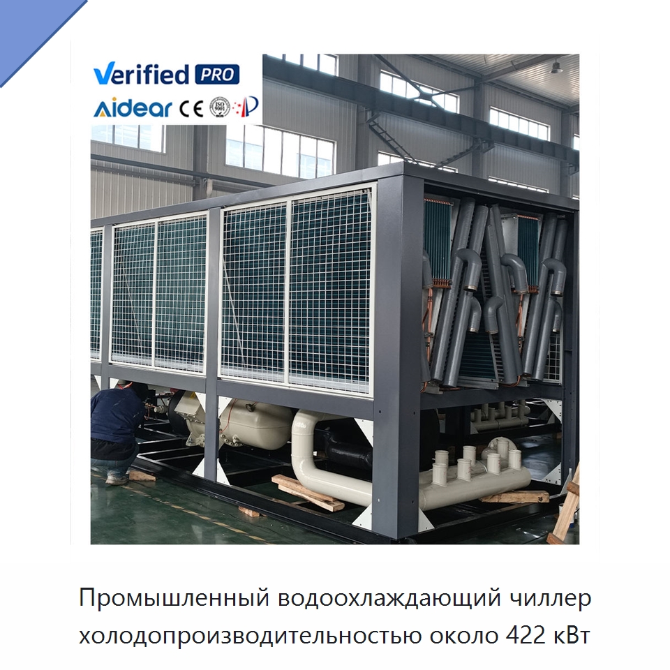 Промышленный водоохлаждающий чиллер холодопроизводительностью около 422 кВт — Охладительное оборудование