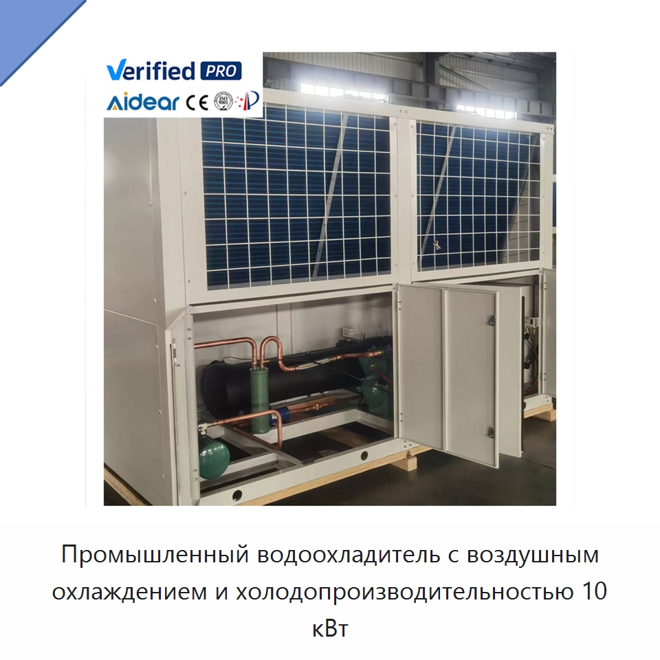Промышленный водоохладитель с воздушным охлаждением и холодопроизводительностью 10 кВт — Охладительное оборудование