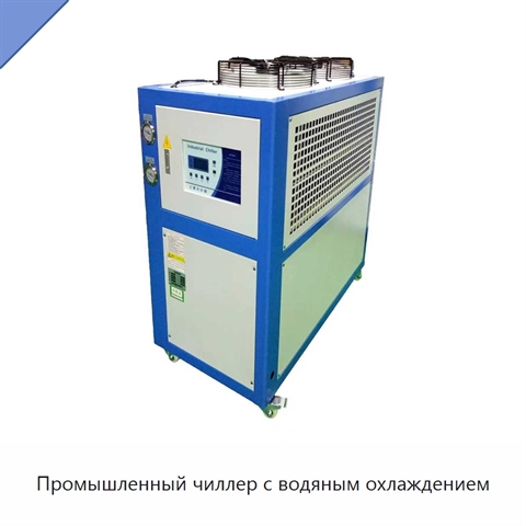 Промышленный чиллер с водяным охлаждением