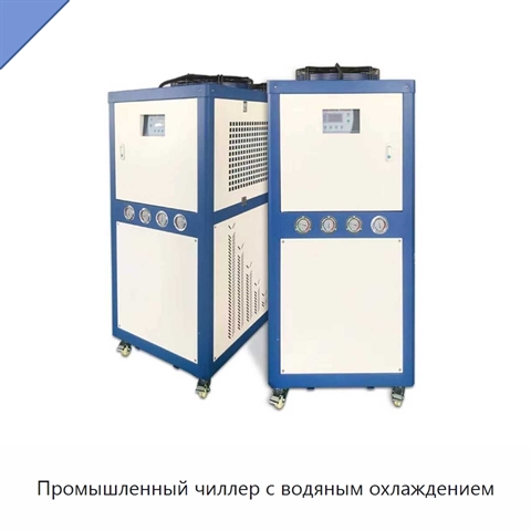 Промышленный чиллер с водяным охлаждением