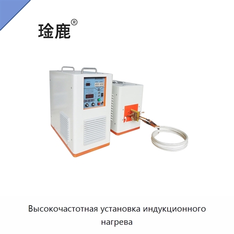 Высокочастотная установка индукционного нагрева