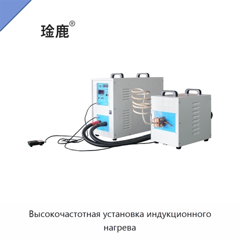 Высокочастотная установка индукционного нагрева