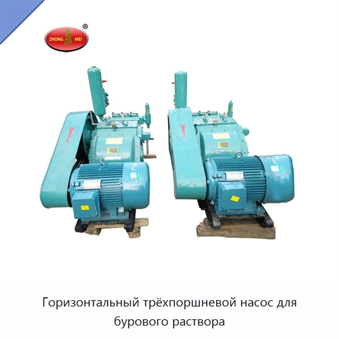 Горизонтальный трёхпоршневой насос для бурового раствора