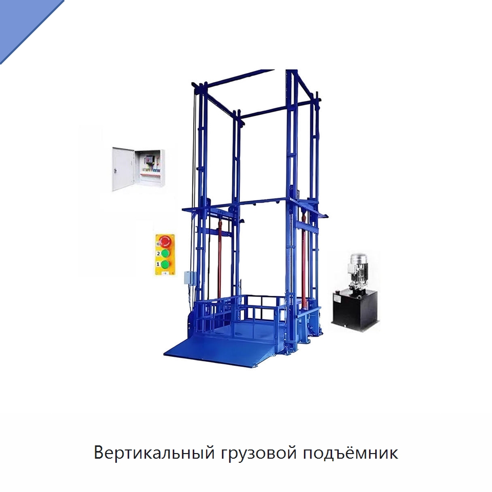 Вертикальный грузовой подъёмник — Подъемные столы
