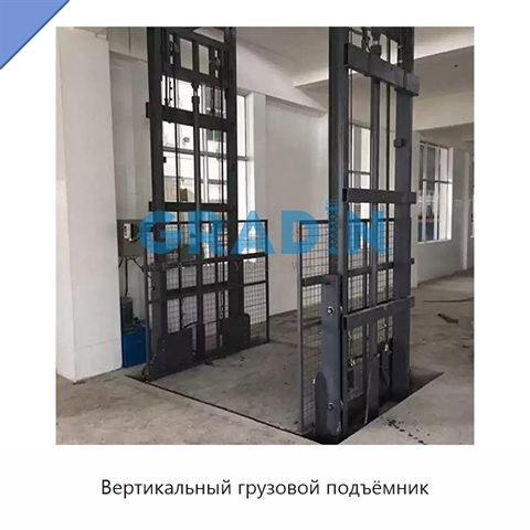 Вертикальный грузовой подъёмник