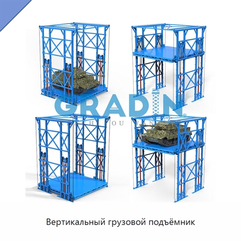 Вертикальный грузовой подъёмник