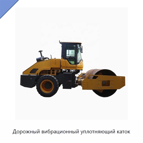 Дорожный вибрационный уплотняющий каток