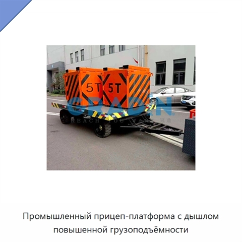 Промышленный прицеп-платформа с дышлом повышенной грузоподъёмности