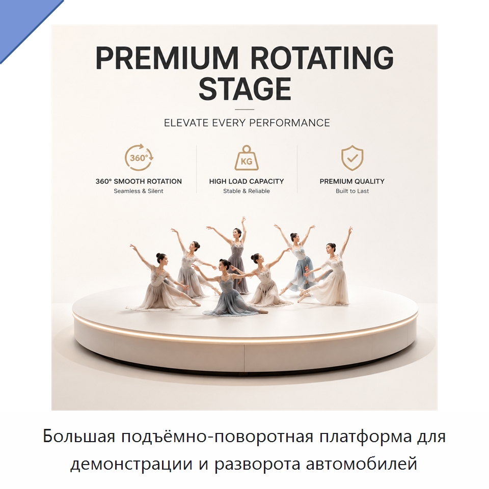 Большая подъёмно-поворотная платформа для демонстрации и разворота автомобилей — Подъемные столы