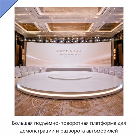Большая подъёмно-поворотная платформа для демонстрации и разворота автомобилей
