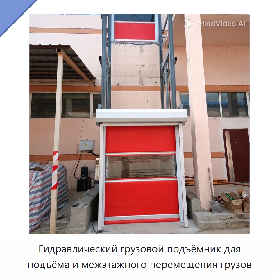 Гидравлический грузовой подъёмник для подъёма и межэтажного перемещения грузов — Подъемные столы