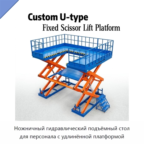 Ножничный гидравлический подъёмный стол для персонала с удлинённой платформой