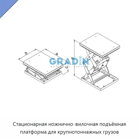 Стационарная ножнично-вилочная подъёмная платформа для крупнотоннажных грузов