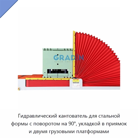 Гидравлический кантователь для стальной формы с поворотом на 90°, укладкой в приямок и двумя грузовыми платформами