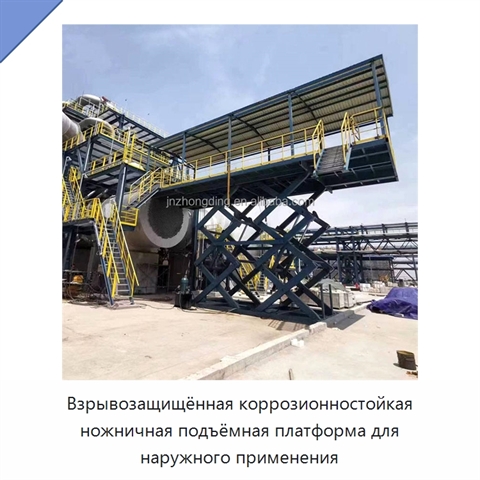 Взрывозащищённая коррозионностойкая ножничная подъёмная платформа для наружного применения