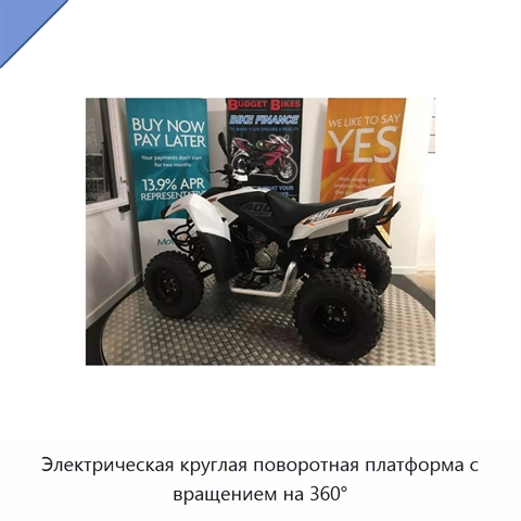 Электрическая круглая поворотная платформа с вращением на 360°