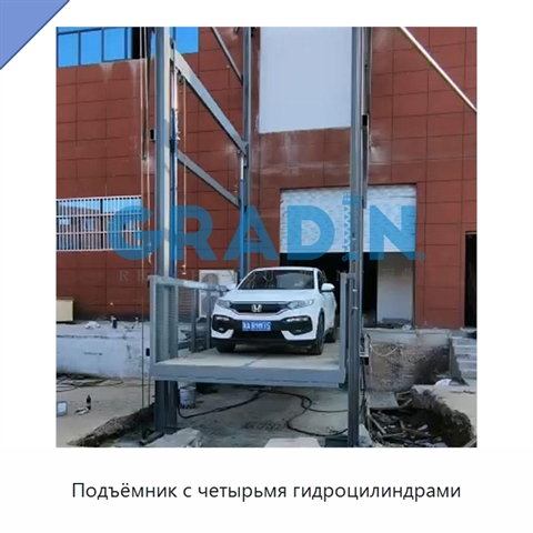 Подъёмник с четырьмя гидроцилиндрами