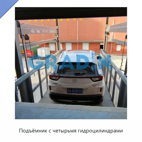 Подъёмник с четырьмя гидроцилиндрами
