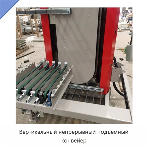 Вертикальный непрерывный подъёмный конвейер