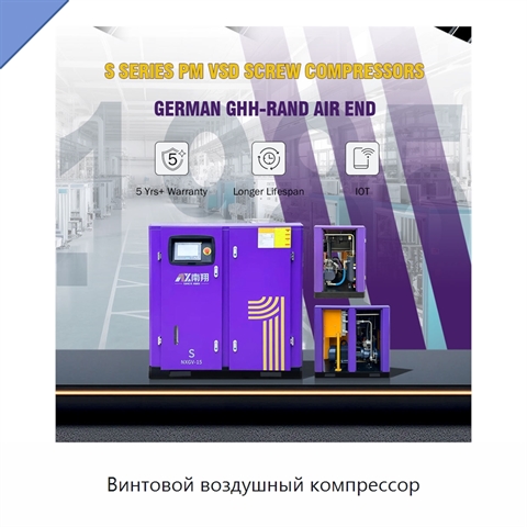 Винтовой воздушный компрессор