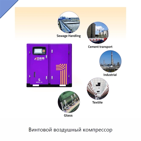 Винтовой воздушный компрессор