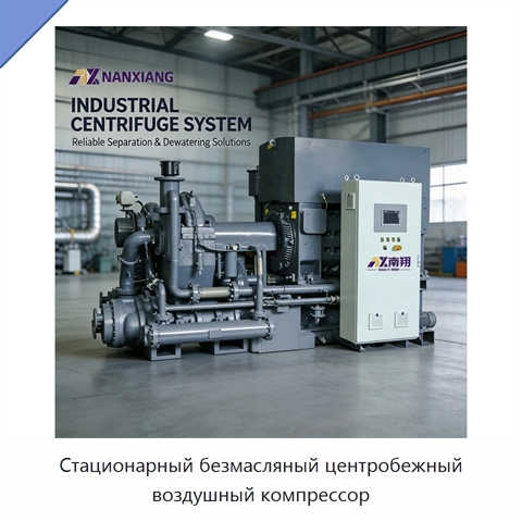 Стационарный безмасляный центробежный воздушный компрессор