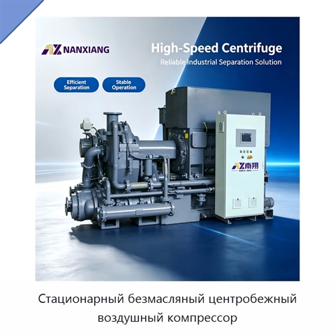 Стационарный безмасляный центробежный воздушный компрессор