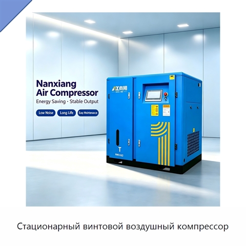 Стационарный винтовой воздушный компрессор