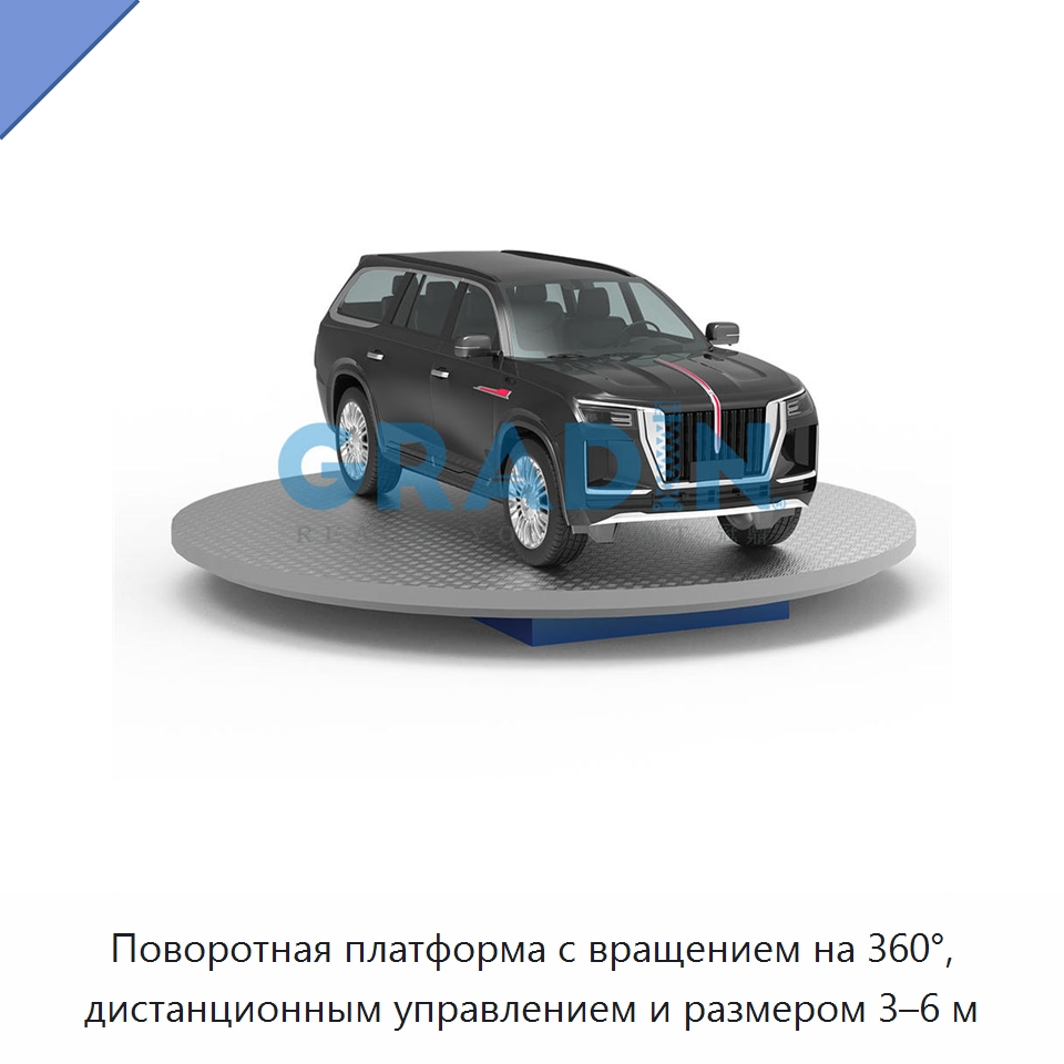Поворотная платформа с вращением на 360°, дистанционным управлением и размером 3–6 м — Подъемные столы
