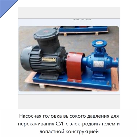 Насосная головка высокого давления для перекачивания СУГ с электродвигателем и лопастной конструкцией