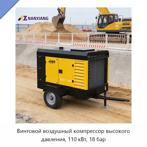 Винтовой воздушный компрессор высокого давления, 110 кВт, 18 бар