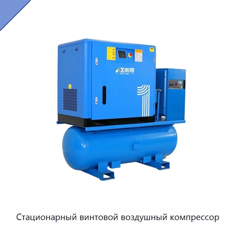 Стационарный винтовой воздушный компрессор